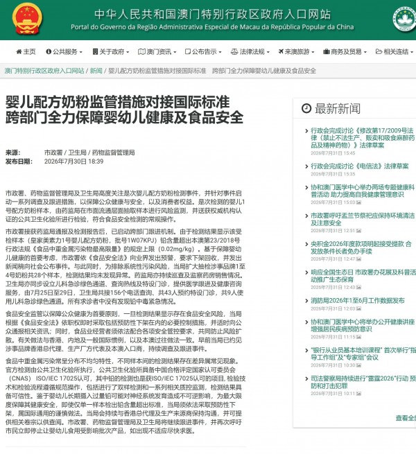 菲仕兰发公告质疑澳门政府检测结果：消费者该信谁？