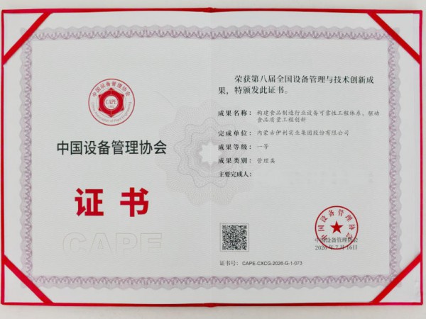 率先突破！伊利将航天可靠性技术引入食品制造，斩获国家级大奖