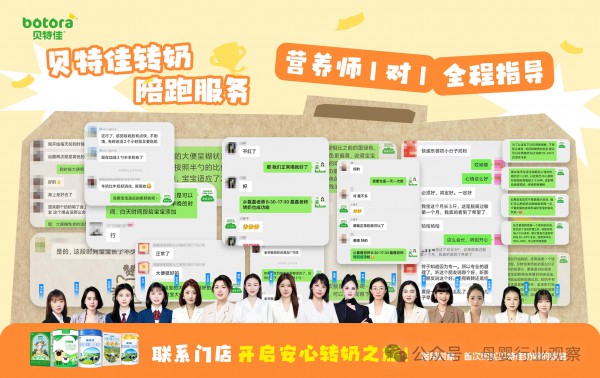 开罐可退+全程陪跑 贝特佳“无忧GO”服务为敏宝瘦宝喂养兜底