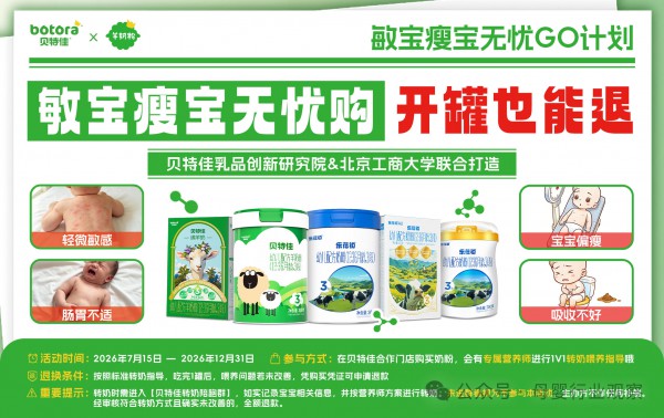 开罐可退+全程陪跑 贝特佳“无忧GO”服务为敏宝瘦宝喂养兜底