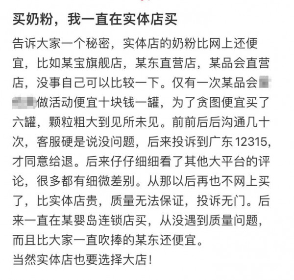 线下买奶粉竟比线上更便宜？宝妈选择母婴店的4大理由！