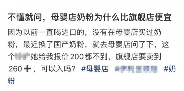 线下买奶粉竟比线上更便宜？宝妈选择母婴店的4大理由！