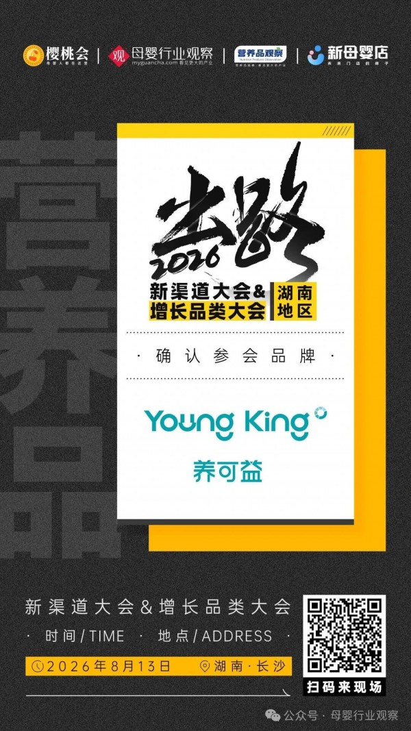 确认！过敏与清肺专业护理品牌「活莱维」将参加「2026新渠道大会&增长品类大会」