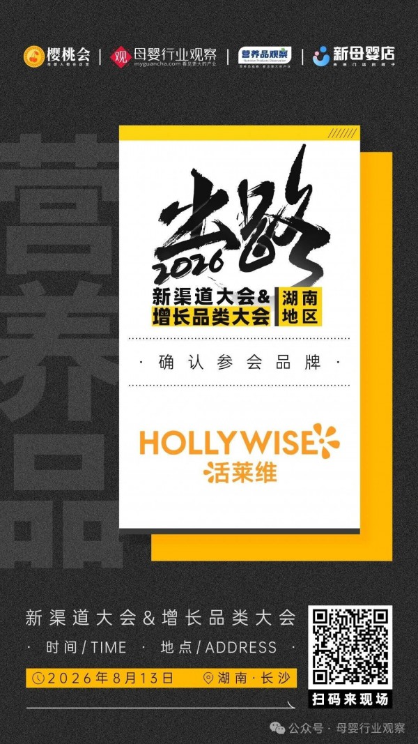 确认！过敏与清肺专业护理品牌「活莱维」将参加「2026新渠道大会&增长品类大会」