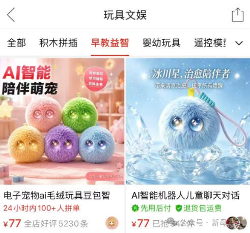 从9.9元到999元，拼多多上线AI玩具，打响“智价比”争夺战？