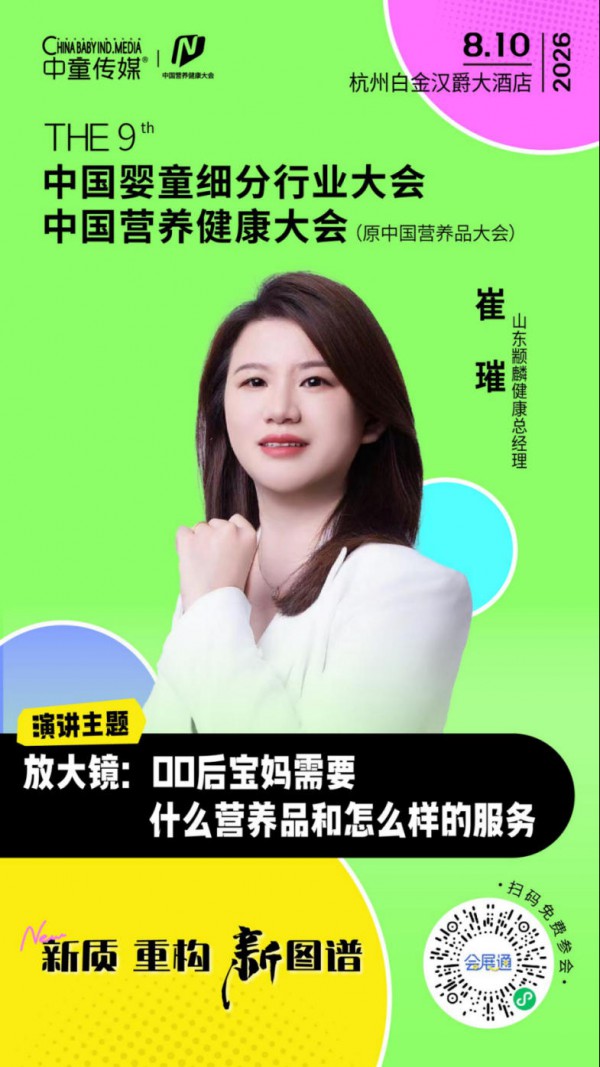 放大镜聚焦：一个快速增长的新人群正在成为营养品最大的机会！