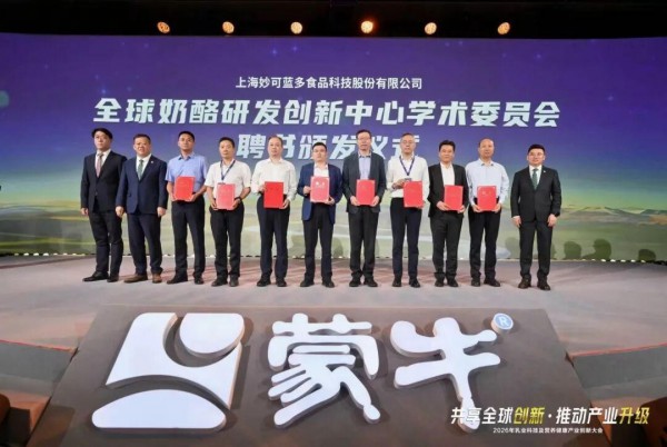 如何让更多国人吃上好奶酪？院士领衔，全球奶酪研发创新中心成立！