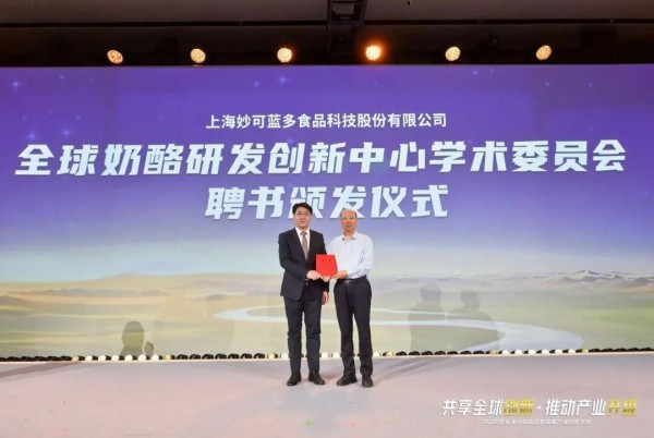 如何让更多国人吃上好奶酪？院士领衔，全球奶酪研发创新中心成立！