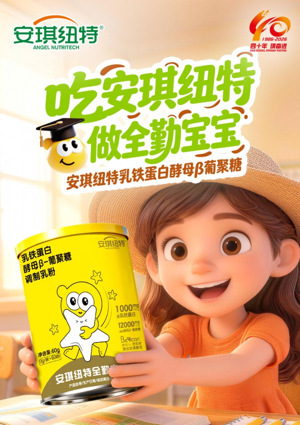 重磅官宣！安琪纽特战略携手第九届中国营养健康大会，共绘增长新图谱！