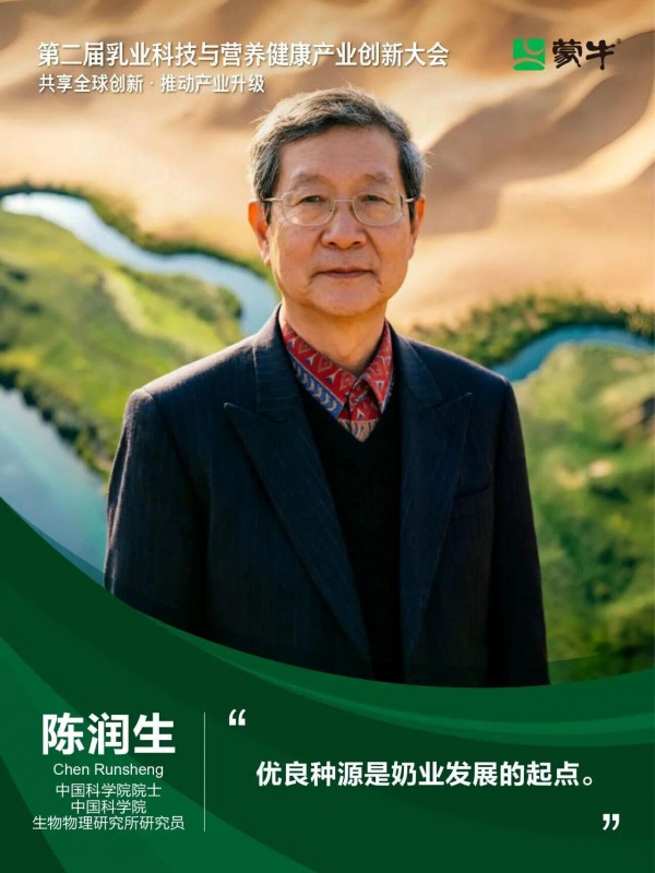 九大院士聚首乌兰布和,蒙牛的“科技朋友圈”与乳业新质生产力 九大院士聚首乌兰布和,蒙牛的“科技朋友圈”与乳业新质生产力