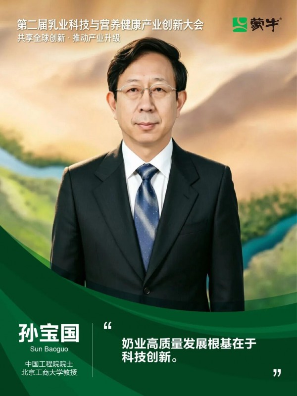 九大院士聚首乌兰布和,蒙牛的“科技朋友圈”与乳业新质生产力 九大院士聚首乌兰布和,蒙牛的“科技朋友圈”与乳业新质生产力