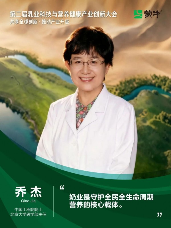 九大院士聚首乌兰布和,蒙牛的“科技朋友圈”与乳业新质生产力 九大院士聚首乌兰布和,蒙牛的“科技朋友圈”与乳业新质生产力