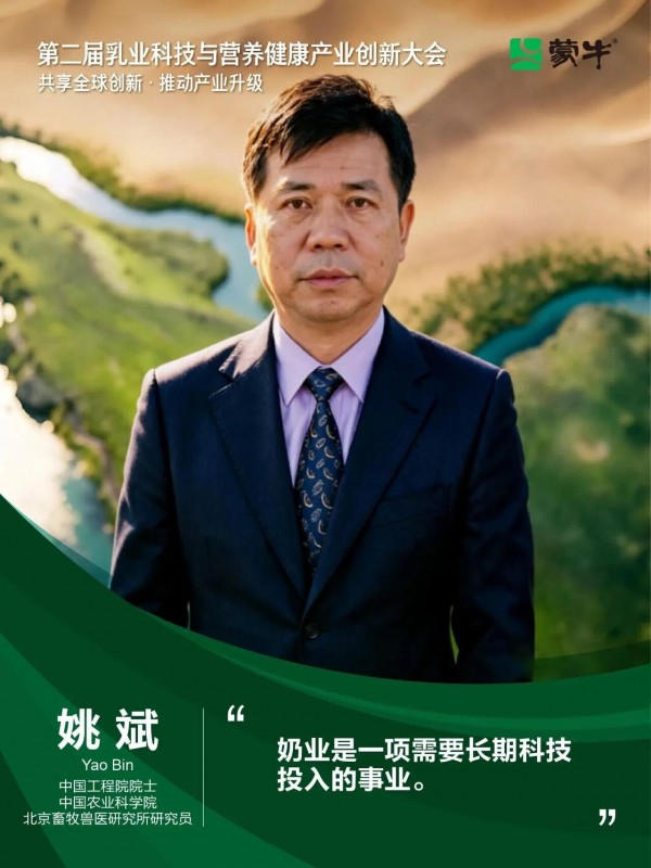 九大院士聚首乌兰布和,蒙牛的“科技朋友圈”与乳业新质生产力 九大院士聚首乌兰布和,蒙牛的“科技朋友圈”与乳业新质生产力