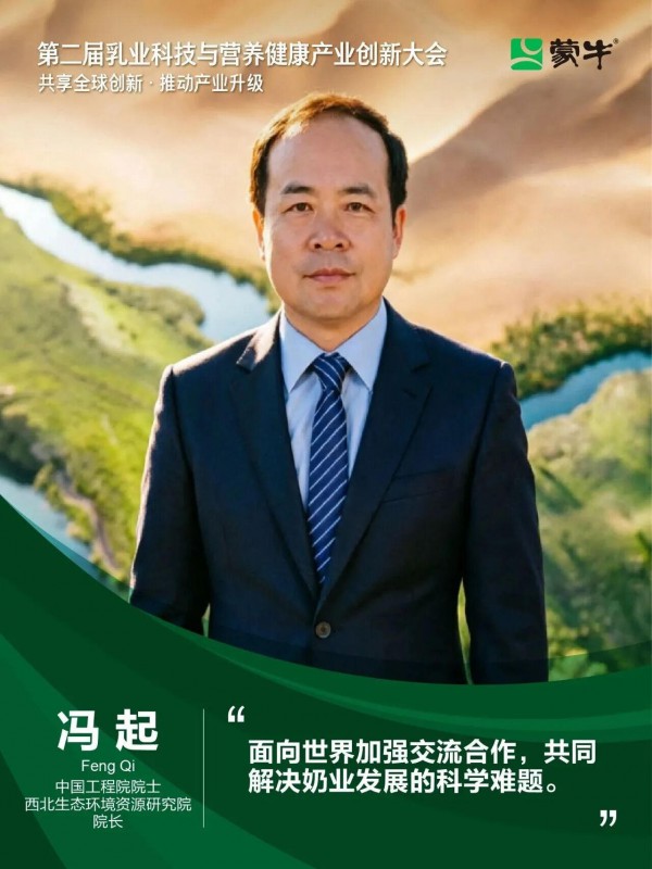 九大院士聚首乌兰布和,蒙牛的“科技朋友圈”与乳业新质生产力 九大院士聚首乌兰布和,蒙牛的“科技朋友圈”与乳业新质生产力