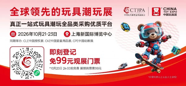 倒计时2天！来东莞共探潮玩和IP授权新路径