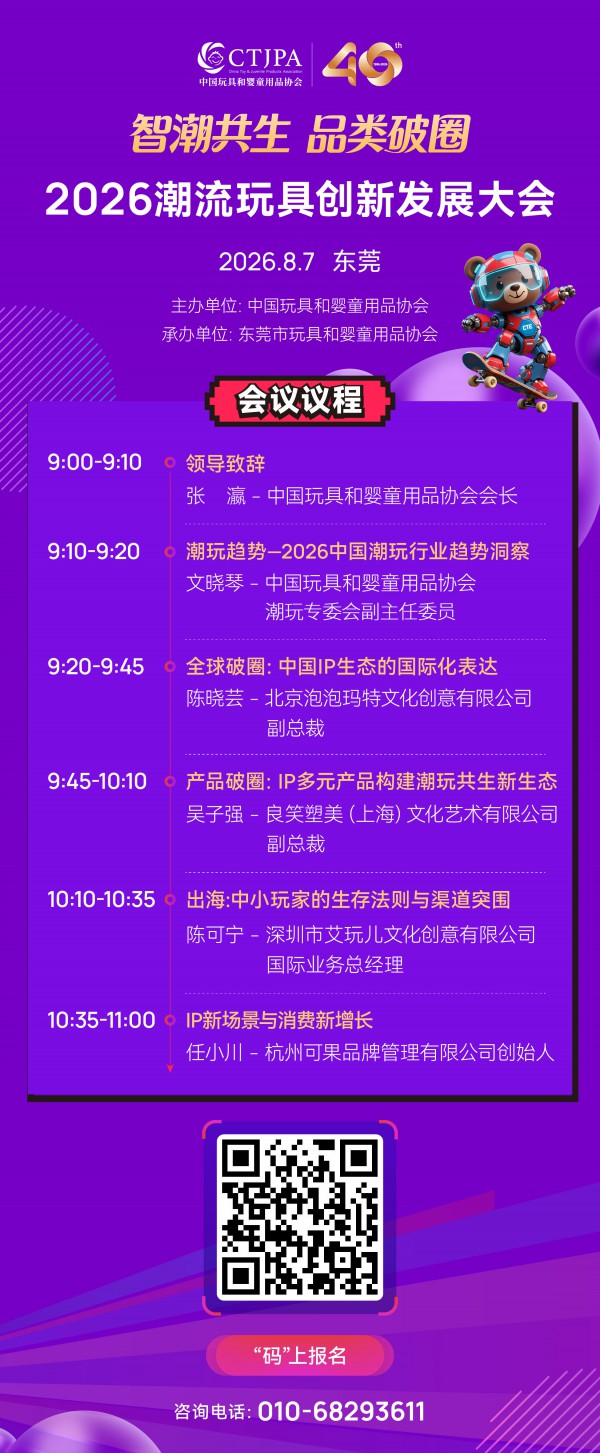 倒计时2天！来东莞共探潮玩和IP授权新路径