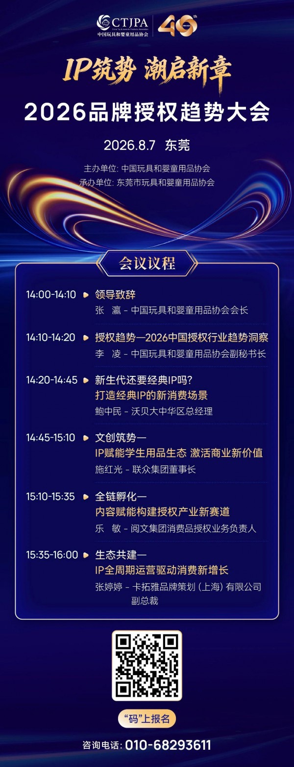 倒计时2天！来东莞共探潮玩和IP授权新路径