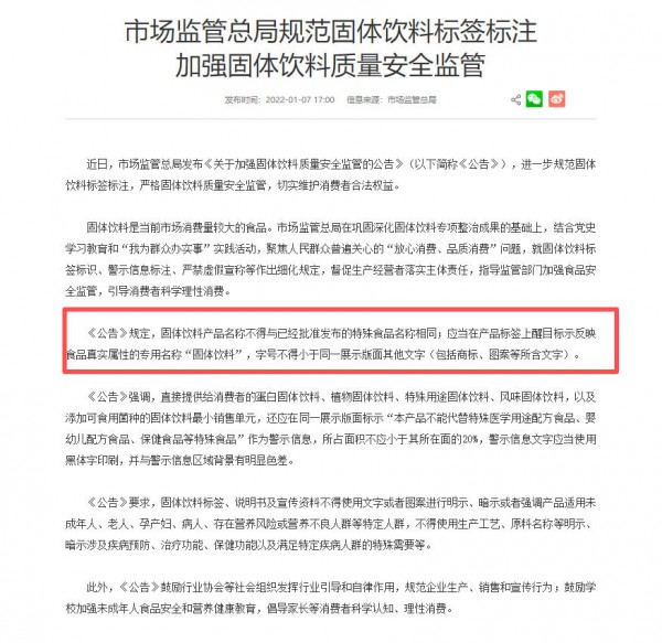 合规化进入倒计时，固体饮料新国标砍断营养食品擦边链