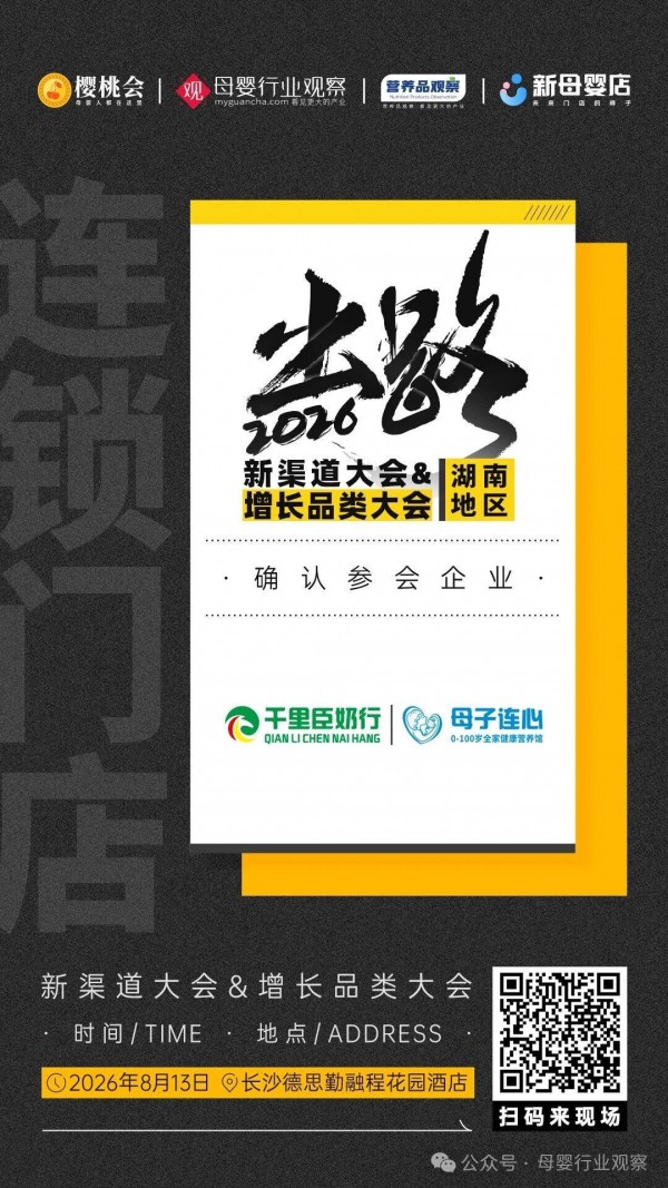 确认！千里臣奶行&母子连心全家营养馆董事长张小军、总经理卢玲玲确认参加2026新渠道大会&增长品类大会