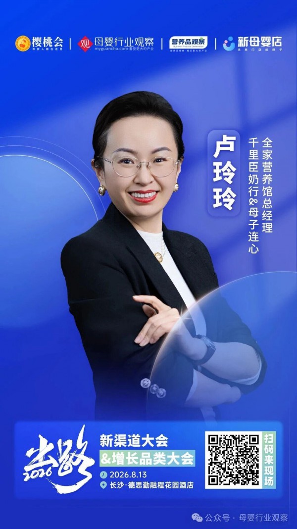 确认！千里臣奶行&母子连心全家营养馆董事长张小军、总经理卢玲玲确认参加2026新渠道大会&增长品类大会