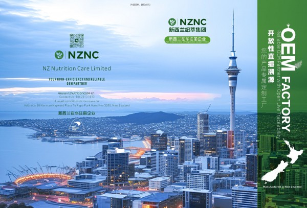 喜报｜聚力同心启新程！新西兰纽萃NZNC集团与婴童品牌网再度续约！携手共进