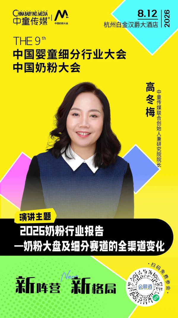 重磅揭晓！奶粉大会专家阵容，独家数据，配方趋势、产业格局、前沿AI、平台流量，带你看透奶粉行业