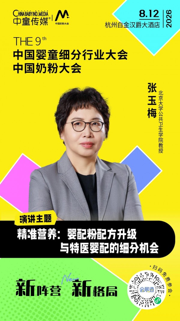 重磅揭晓！奶粉大会专家阵容，独家数据，配方趋势、产业格局、前沿AI、平台流量，带你看透奶粉行业