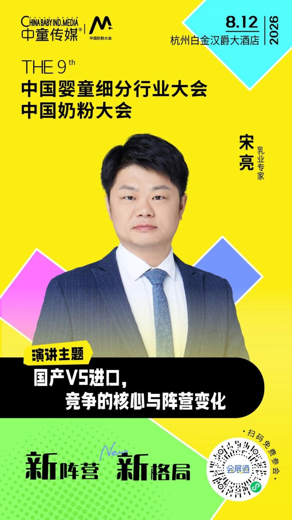 重磅揭晓！奶粉大会专家阵容，独家数据，配方趋势、产业格局、前沿AI、平台流量，带你看透奶粉行业