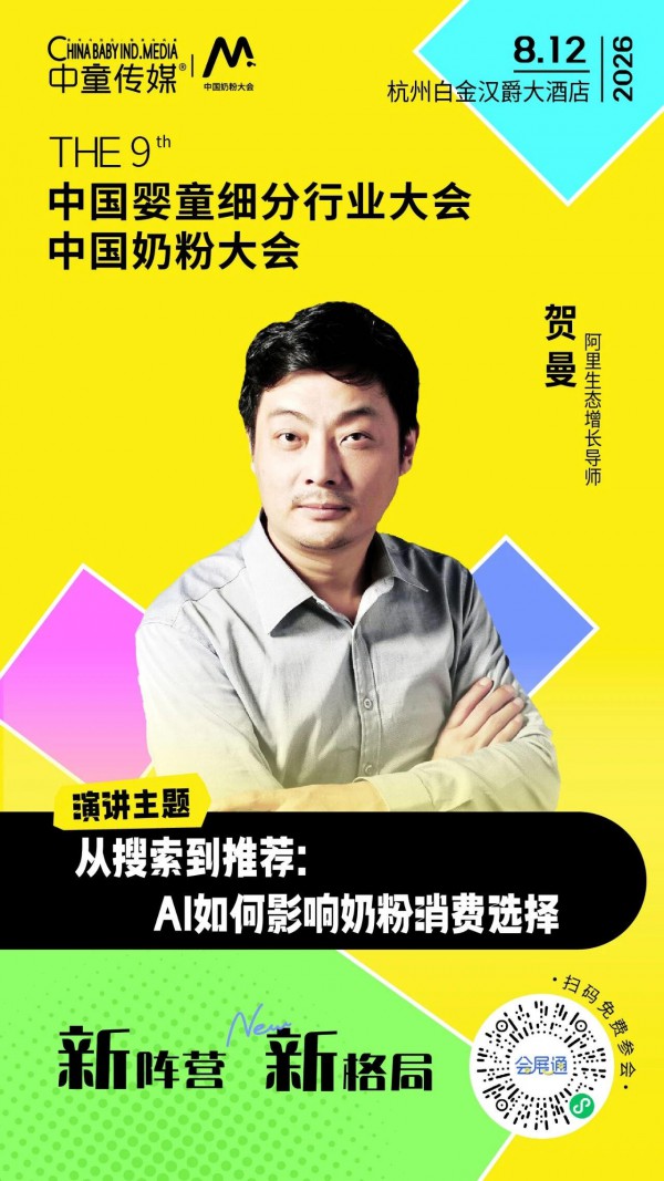 重磅揭晓！奶粉大会专家阵容，独家数据，配方趋势、产业格局、前沿AI、平台流量，带你看透奶粉行业
