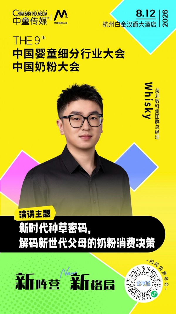 重磅揭晓！奶粉大会专家阵容，独家数据，配方趋势、产业格局、前沿AI、平台流量，带你看透奶粉行业