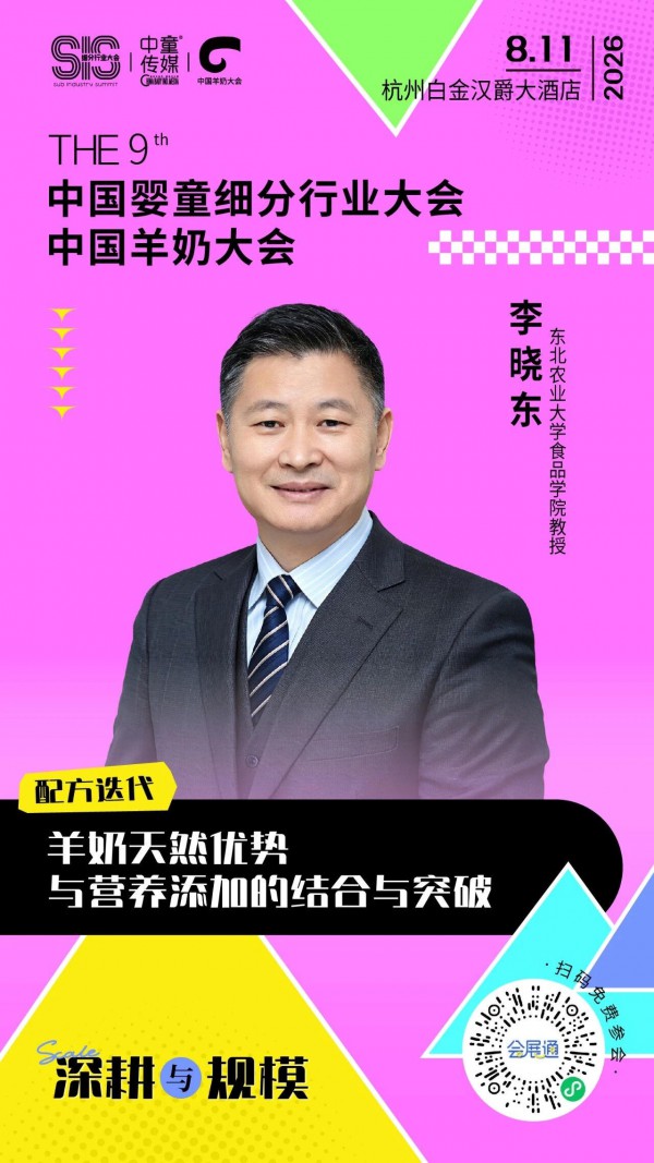羊奶行业有了新的破局方向，来大会听听这几位权威专家怎么说