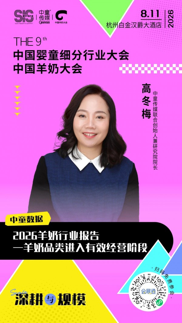 羊奶行业有了新的破局方向，来大会听听这几位权威专家怎么说