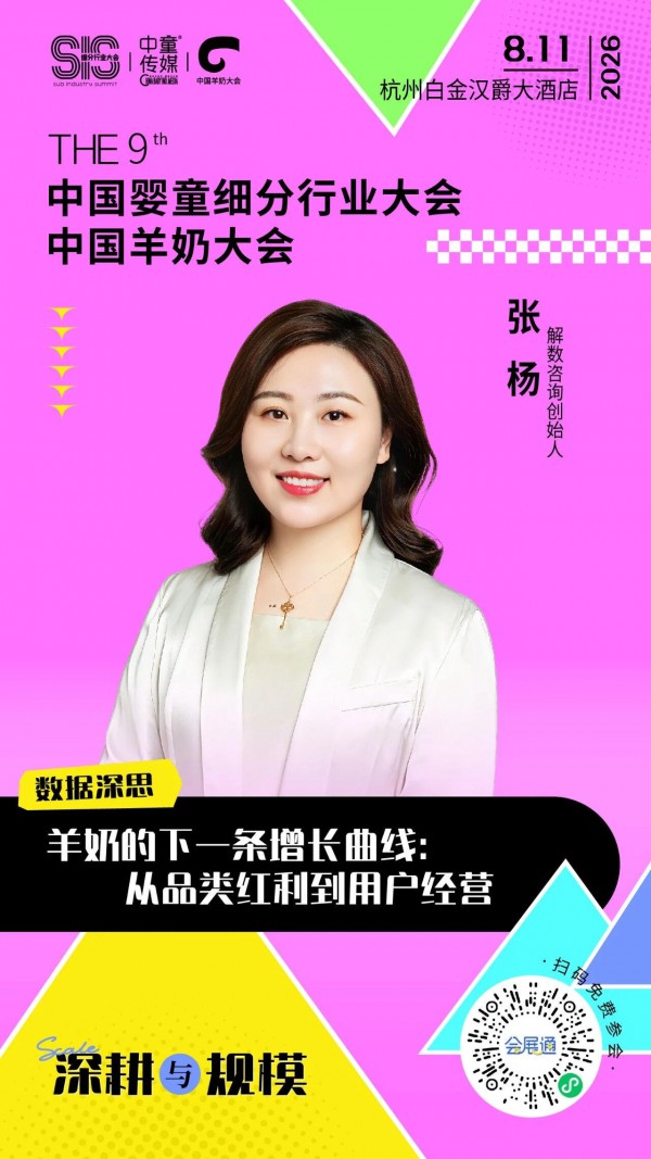 羊奶行业有了新的破局方向，来大会听听这几位权威专家怎么说