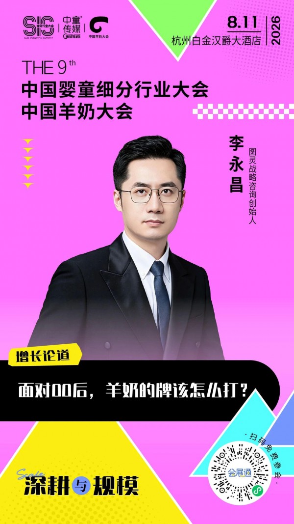 羊奶行业有了新的破局方向，来大会听听这几位权威专家怎么说