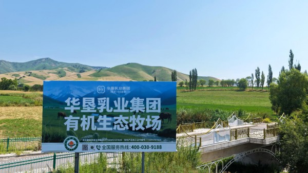 布局细分赛道 助力健康中国｜华垦乳业集团正式成为中国保健协会团体会员单位