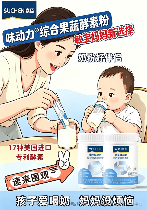 素臣味动力 ® 综合果蔬酵素粉—美国液态发酵工艺 + US 消化专利加持，搭配荷兰 TNO 权威验证  ！