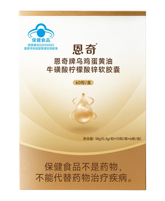 甄选多元营养成分，守护免疫健康｜恩奇牌乌鸡蛋黄油牛磺酸柠檬酸锌软胶囊