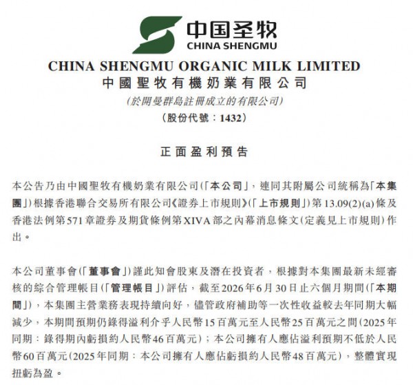 头部养殖企业集中预喜 奶业周期拐点确立且具备持续性