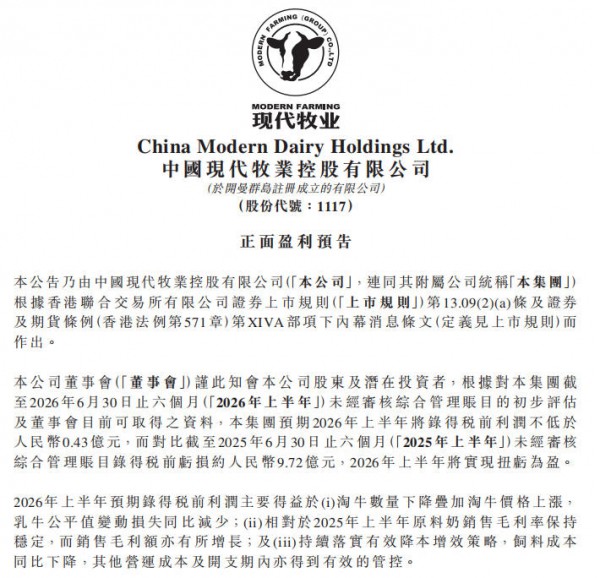 头部养殖企业集中预喜 奶业周期拐点确立且具备持续性