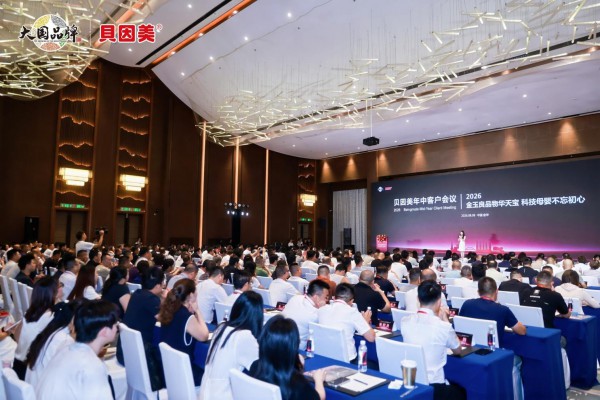 国资加持首秀，贝因美金华大会盛大启幕，三大增长信号振奋渠道伙伴