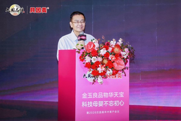 国资加持首秀，贝因美金华大会盛大启幕，三大增长信号振奋渠道伙伴