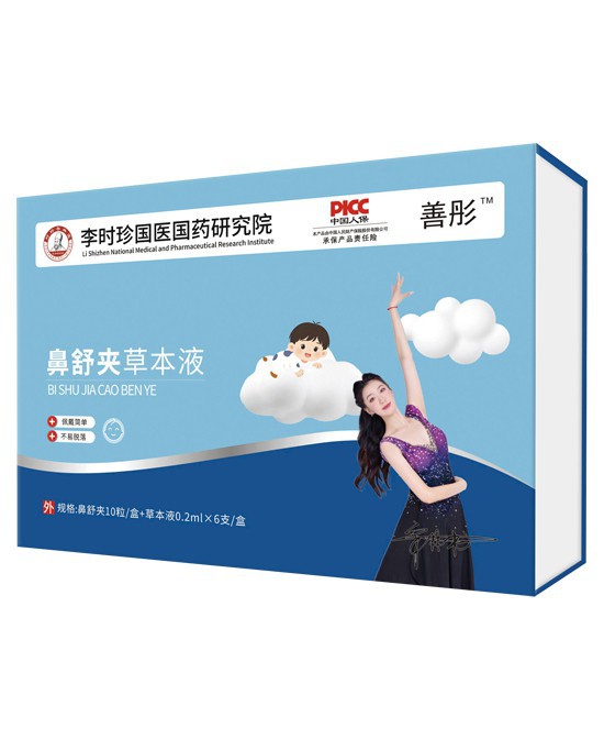 守护呼吸健康，善彤鼻舒夹草本液——成人鼻腔护理的安心之选！