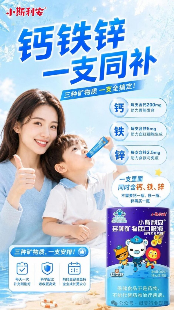 确认！母婴营养品品牌「斯利安」确认参加2026新渠道大会&增长品类大会