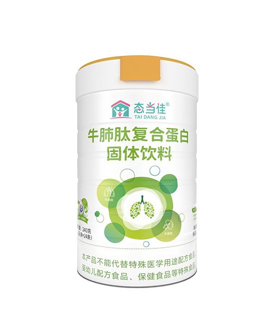 态当佳牛肺肽复合蛋白固体饮料：健康生活的营养新选择！
