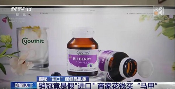 假洋牌保健品是如何批量生产的？