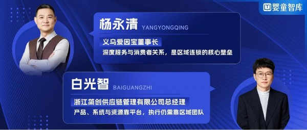 义乌爱因宝解析区域护城河：货品资源可整合，零距离深度服务难以替代