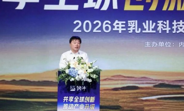 全球乳业智慧汇聚内蒙古乌兰布和 以科技创新推动产业升级