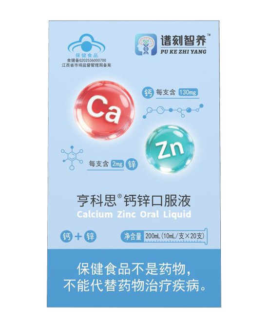 双营养助力成长 守护孩童发育｜谱刻智养亨科思®钙锌口服液！