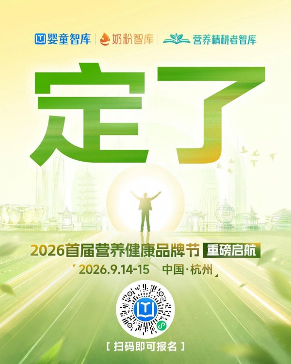 定了！2026首届营养健康品牌节来了！我们共启5年之约～
