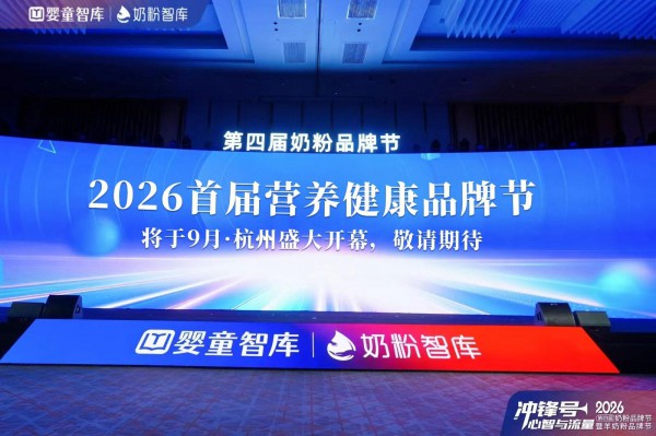 定了！2026首届营养健康品牌节来了！我们共启5年之约～